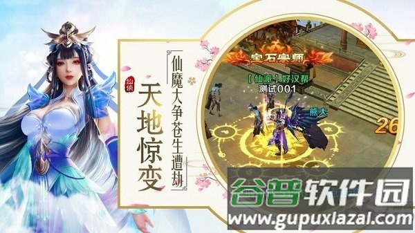 长生仙道最新版截图3