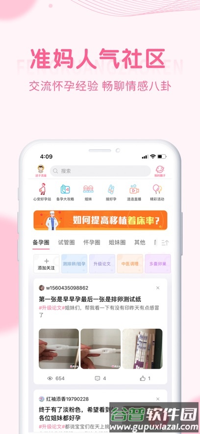 疯狂造人播种网备孕怀孕截图3