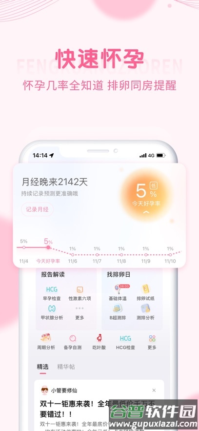 疯狂造人播种网备孕怀孕截图4