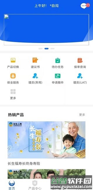 长生e点通最新版本 长生人寿e点通app