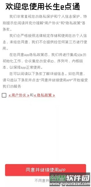 长生e点通免费最新版本(测试版)截图1
