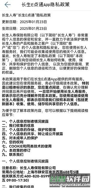 长生e点通免费最新版本(测试版)截图4