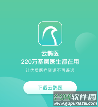 云鹊医app官方下载