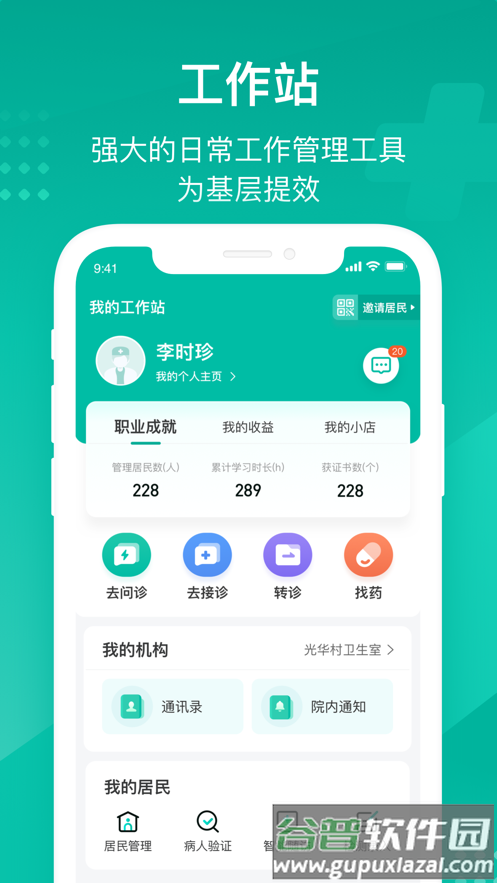 云鹊医app官方下载截图1