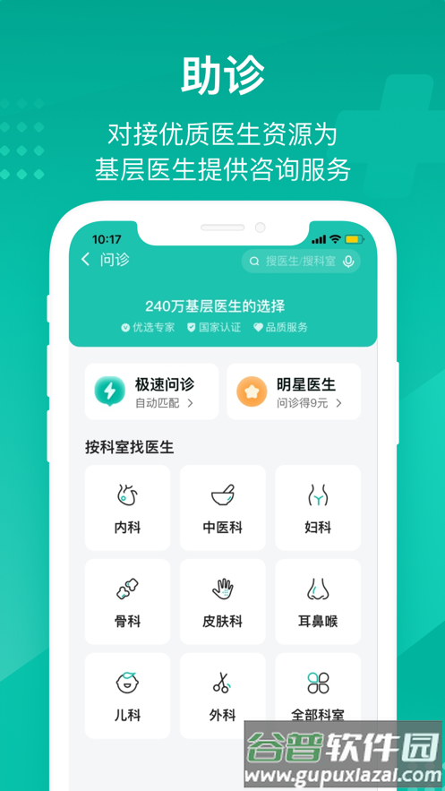 云鹊医app官方下载截图2