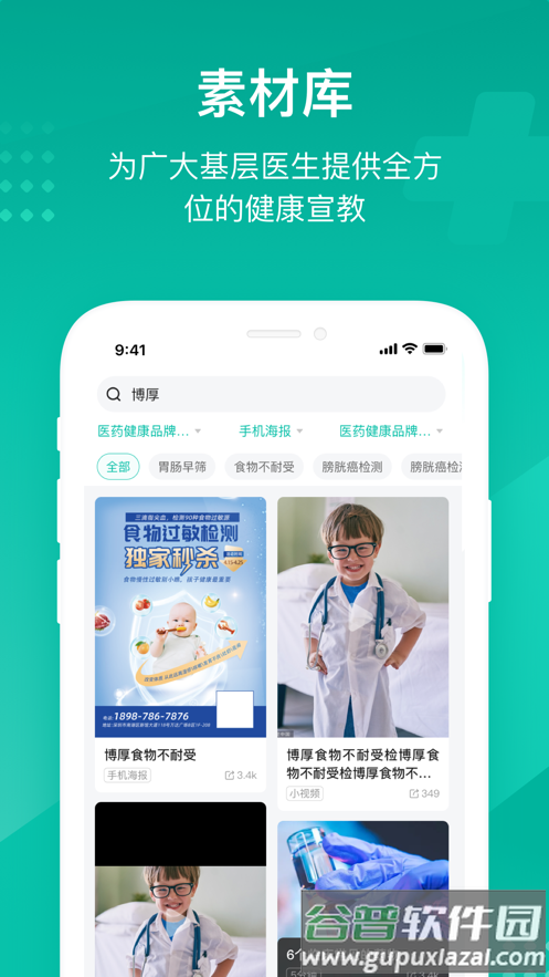 云鹊医app官方下载截图3