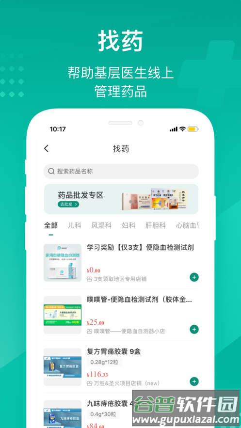 云鹊医app官方下载截图4