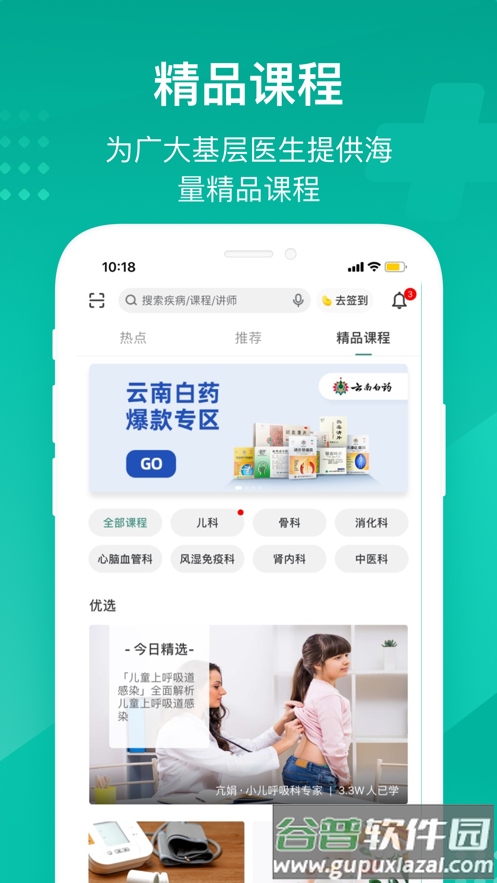 云鹊医app官方下载截图5