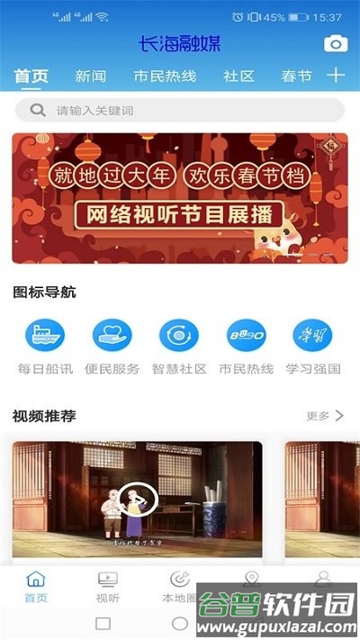 长海融媒体中心截图1