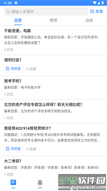 易考言app 易考言app