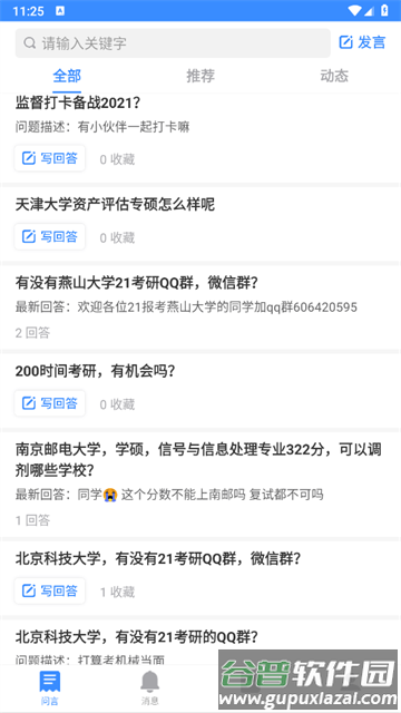 易考言app 易考言app