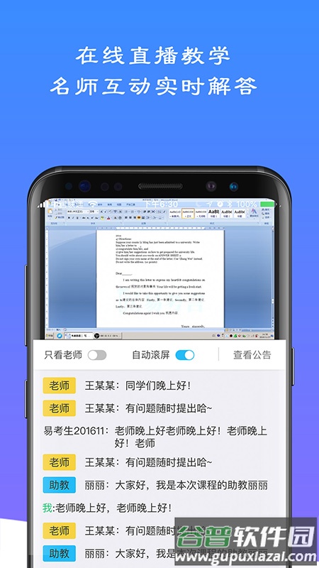易考言app截图3