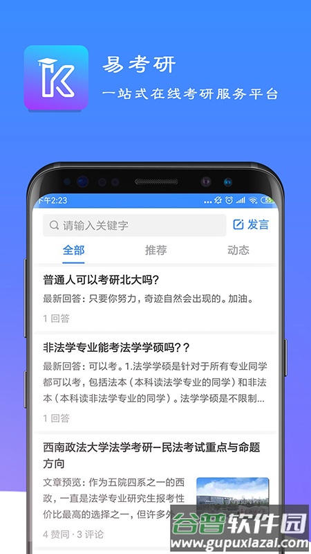 易考言app截图5