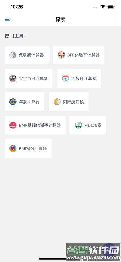 工具匠app截图1