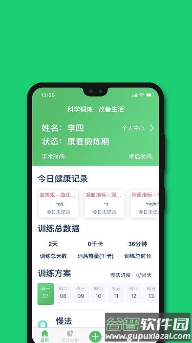长海失禁管理app截图1