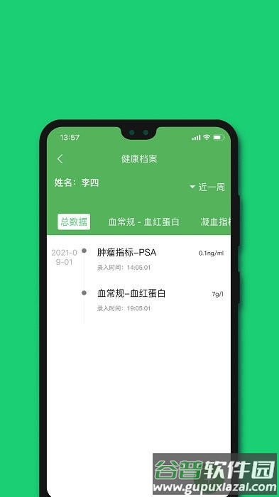 长海失禁管理app截图3