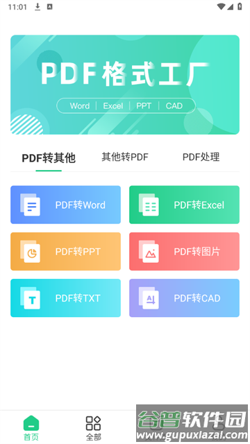 PDF格式转换工具app PDF格式转换工具app