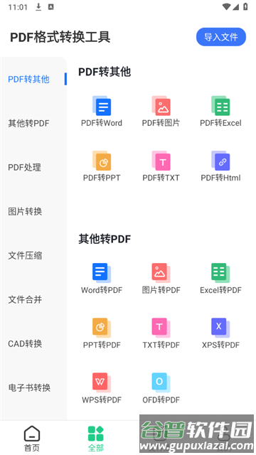 PDF格式转换工具app PDF格式转换工具app