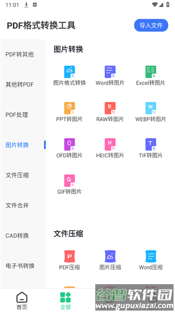 PDF格式转换工具app PDF格式转换工具app