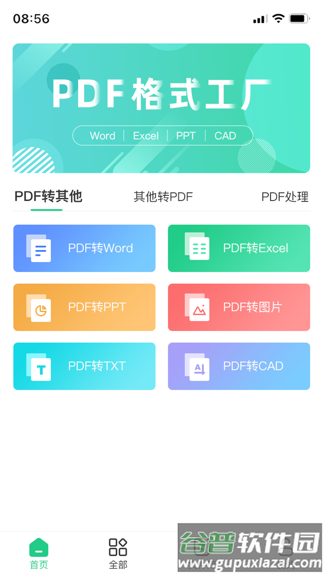 PDF格式转换工具app截图3
