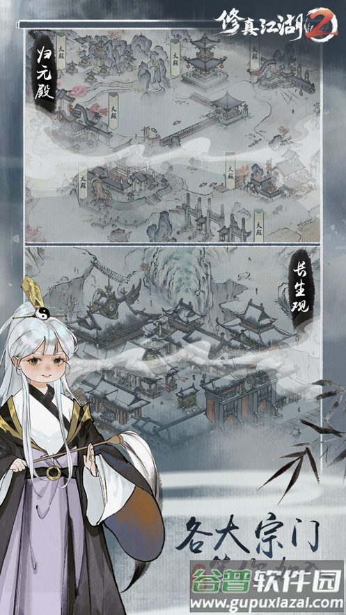 修真江湖2官方下载截图3