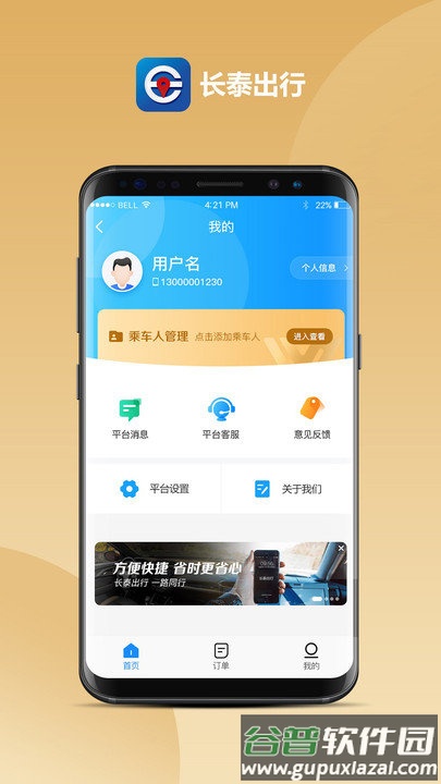 长泰出行手机客户端截图3
