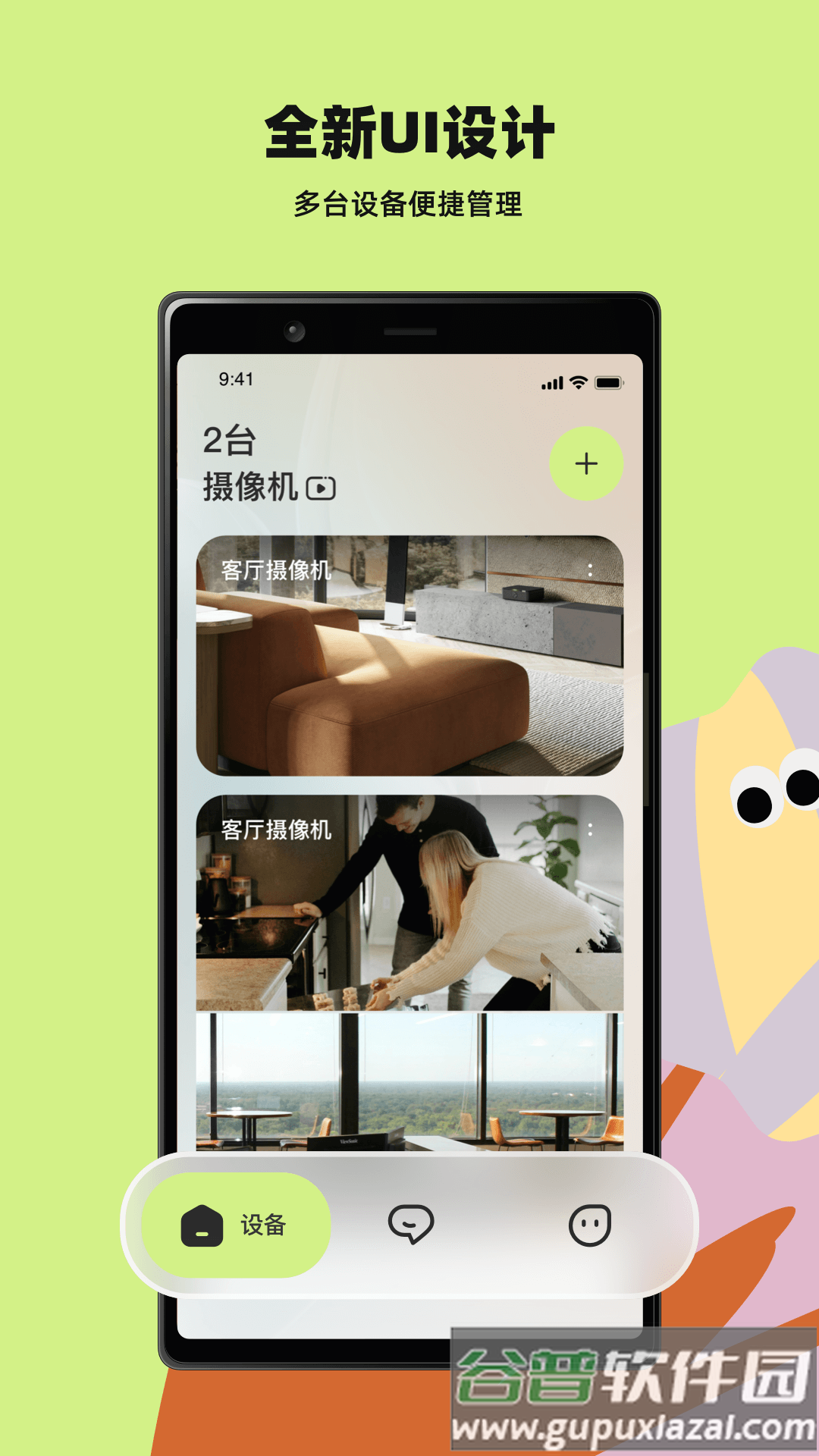 睛小豆app截图1