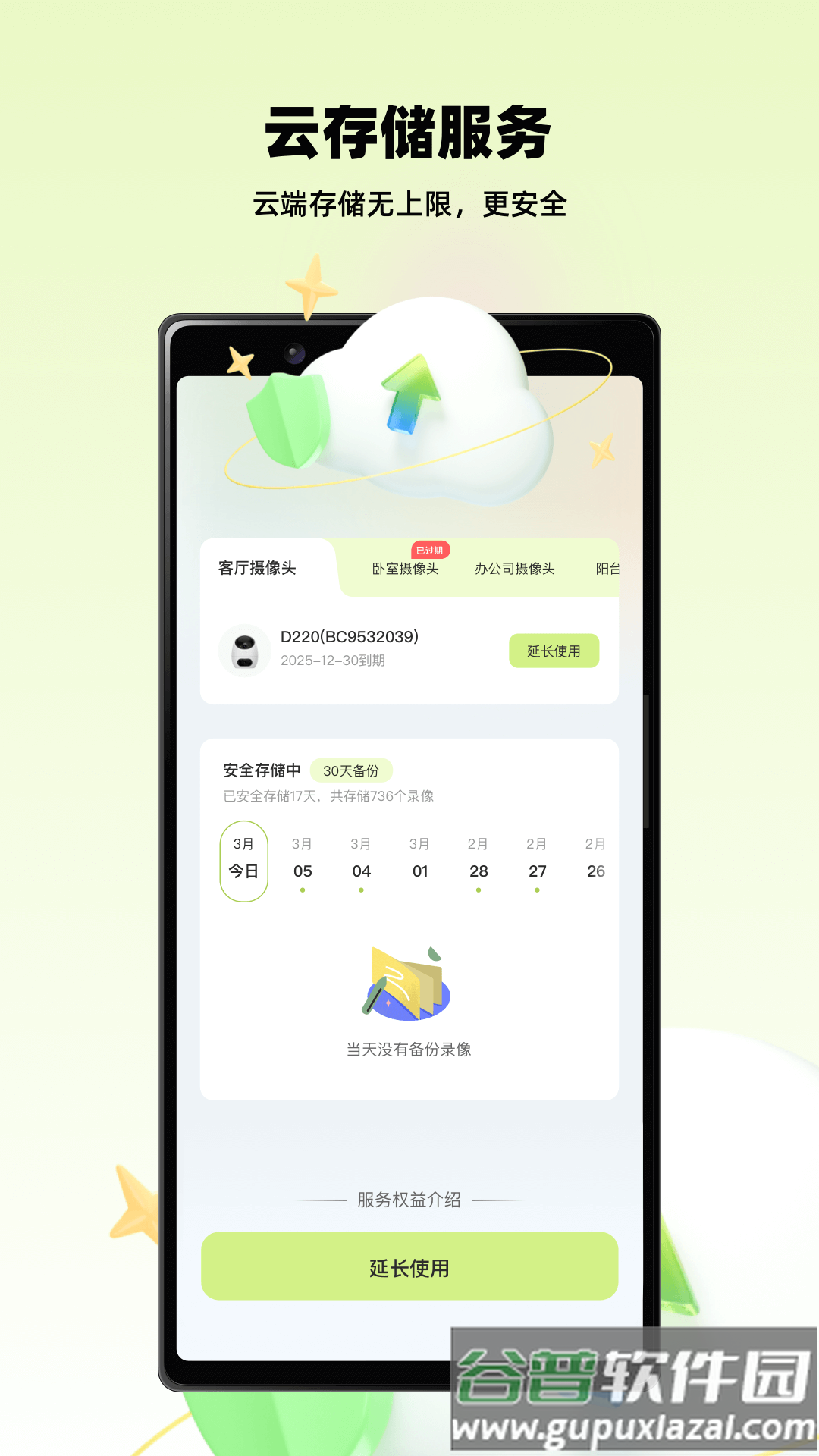 睛小豆app截图2