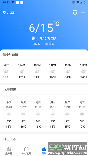 手机nfc复制门禁卡