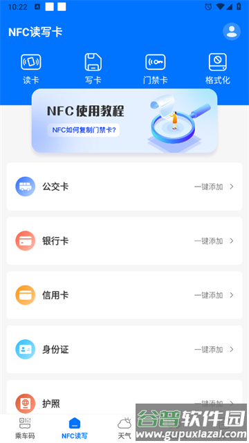 手机nfc复制门禁卡