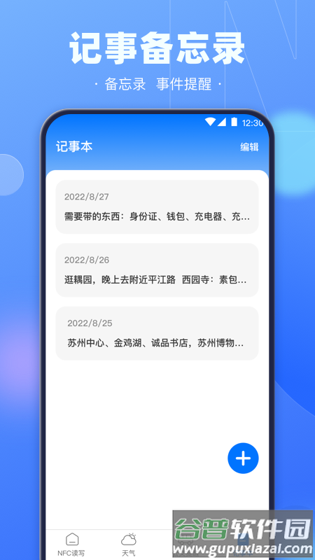 手机nfc复制门禁卡截图3
