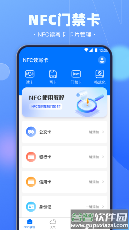 手机nfc复制门禁卡截图4