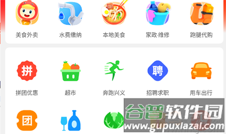 生活Plusapp交水费