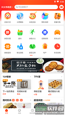 生活Plusapp交水费截图1