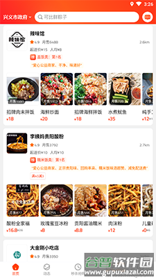 生活Plusapp交水费截图2