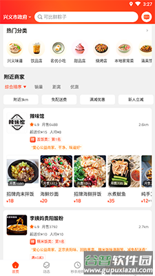 生活Plusapp交水费截图3