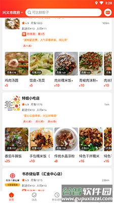 生活Plusapp交水费截图4