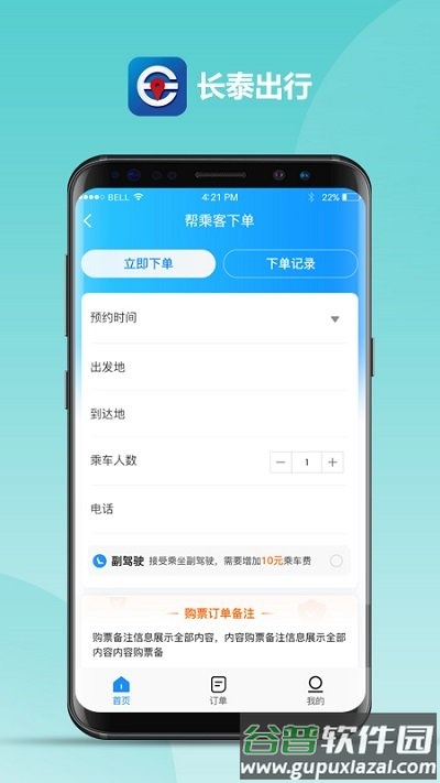 长泰出行司机端最新版截图1