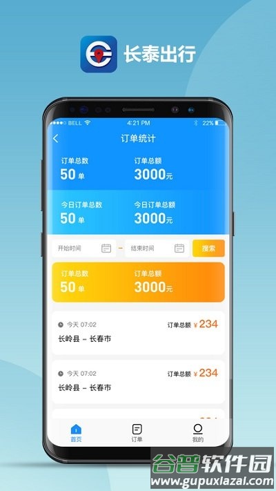 长泰出行司机端最新版截图2