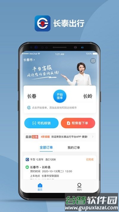 长泰出行司机端最新版截图3