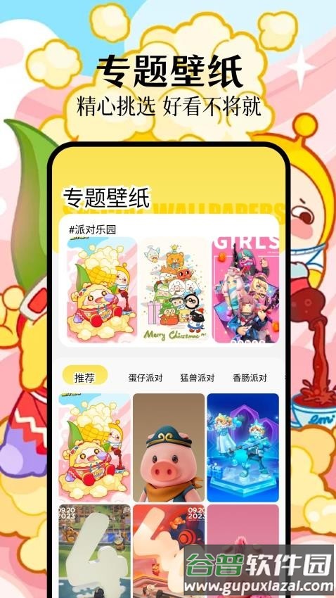 派对游戏壁纸app