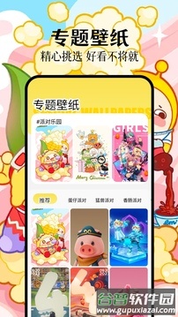 派对游戏壁纸app截图3