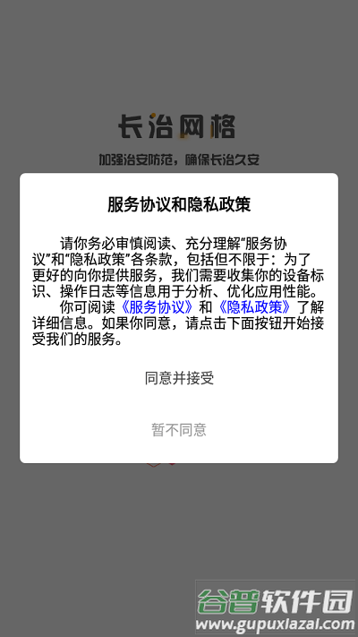 长治网格官方版截图1