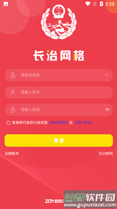 长治网格官方版截图3