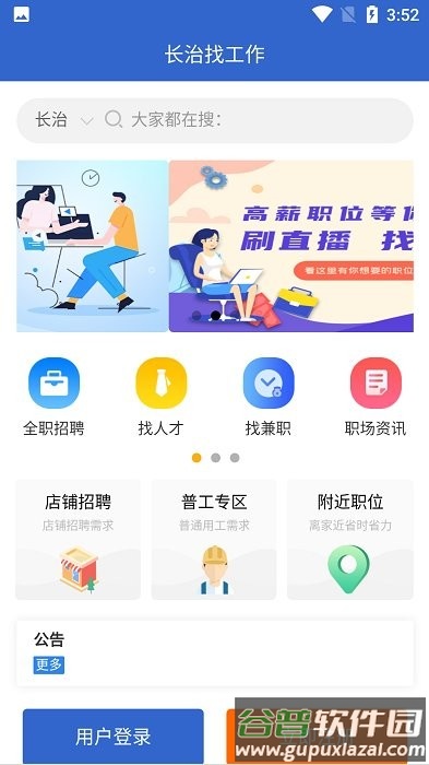 长治找工作app截图1