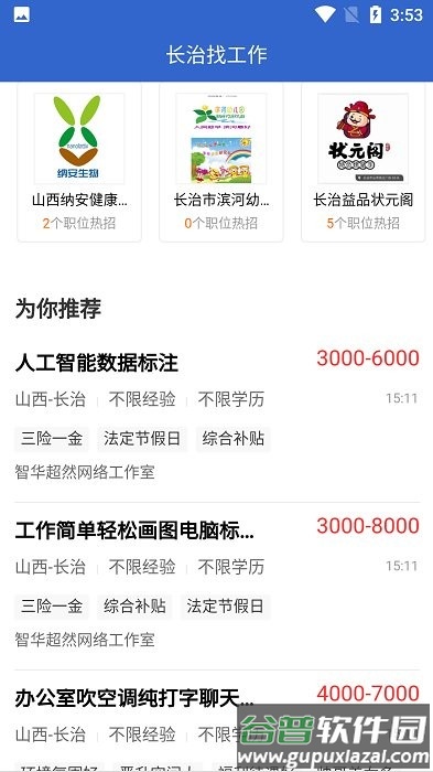 长治找工作app截图2