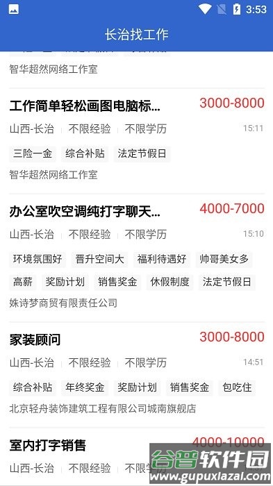 长治找工作app截图3
