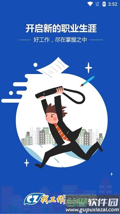 长治找工作app截图4
