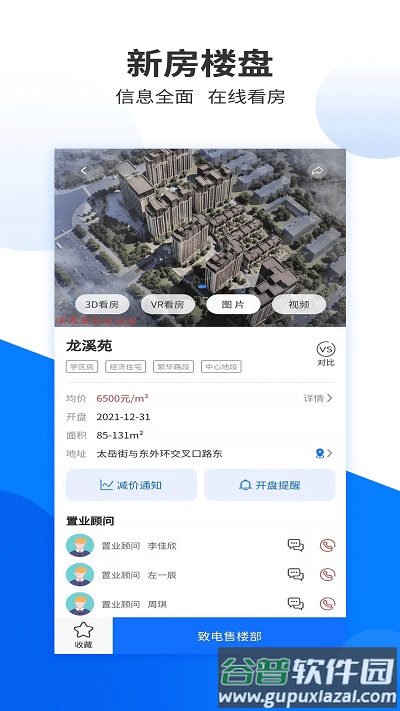 长治房产app(更名同城房产)截图1