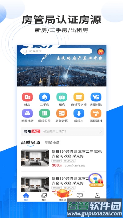 长治房产app(更名同城房产)截图2
